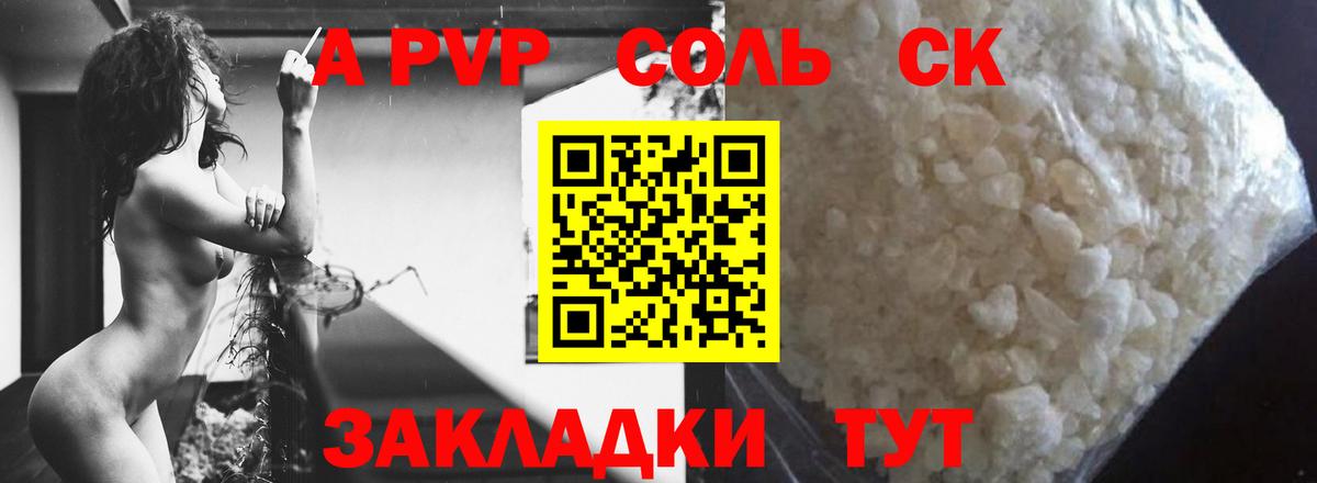 Alpha-PVP СК КРИС  APVP Соль  как найти закладки  Вход с VPN  Моршанск 
