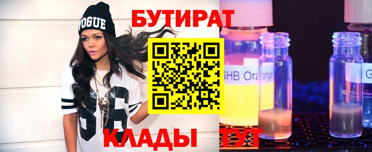 Моршанск  Бутират 99%  Вход с VPN 