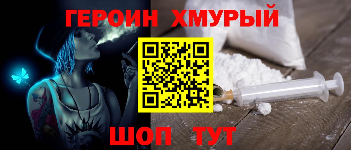 Героин белый  Вход с VPN  Моршанск 