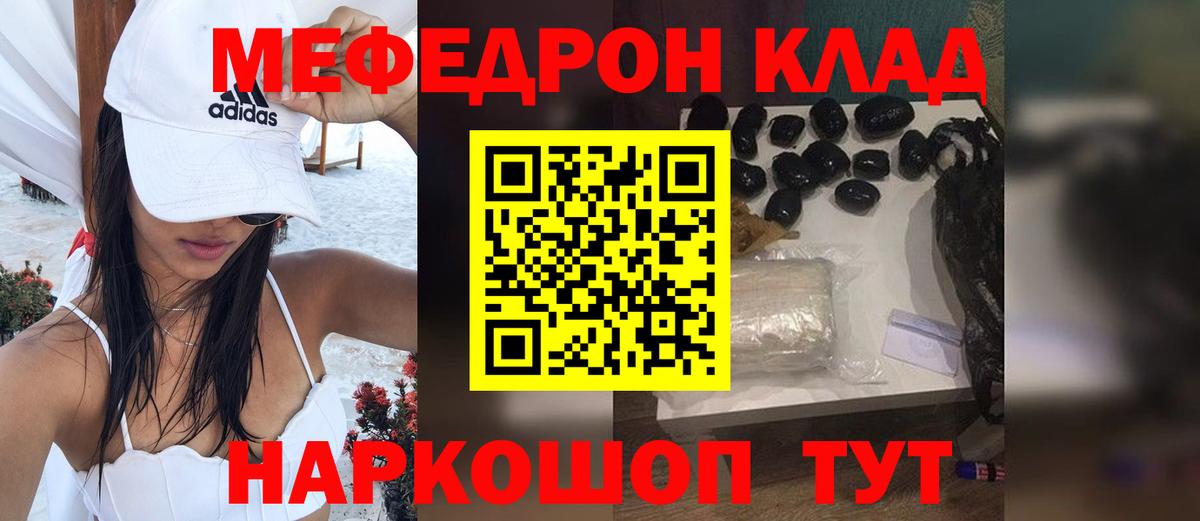 Мефедрон  МЕФ  Вход с VPN  МЯУ-МЯУ кристаллы  Моршанск 