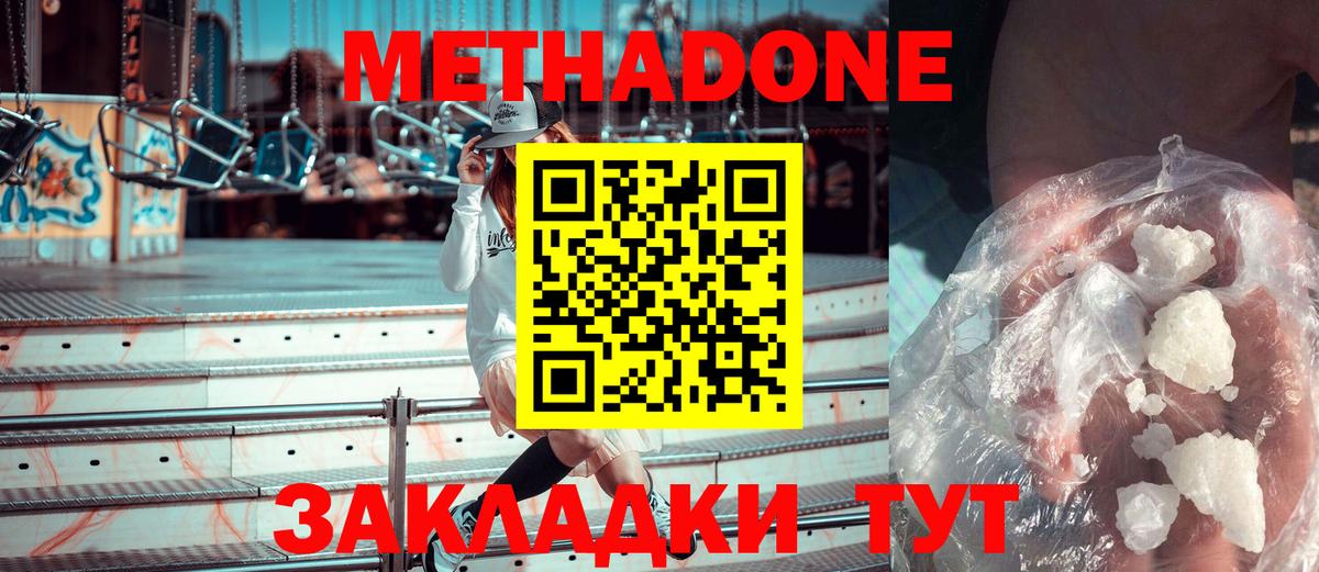 Моршанск  Метадон кристалл  Вход с VPN  МЕТАДОН VHQ 