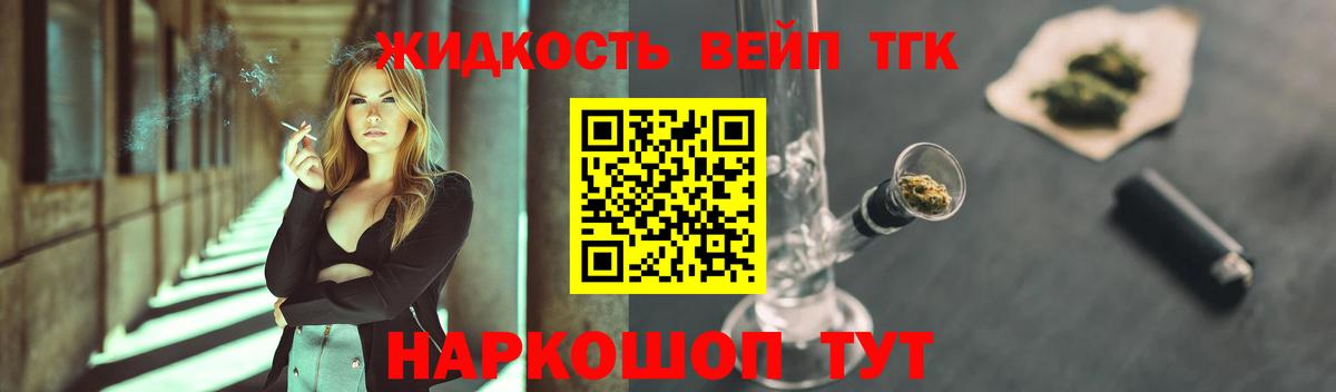 ТГК жижа Моршанск